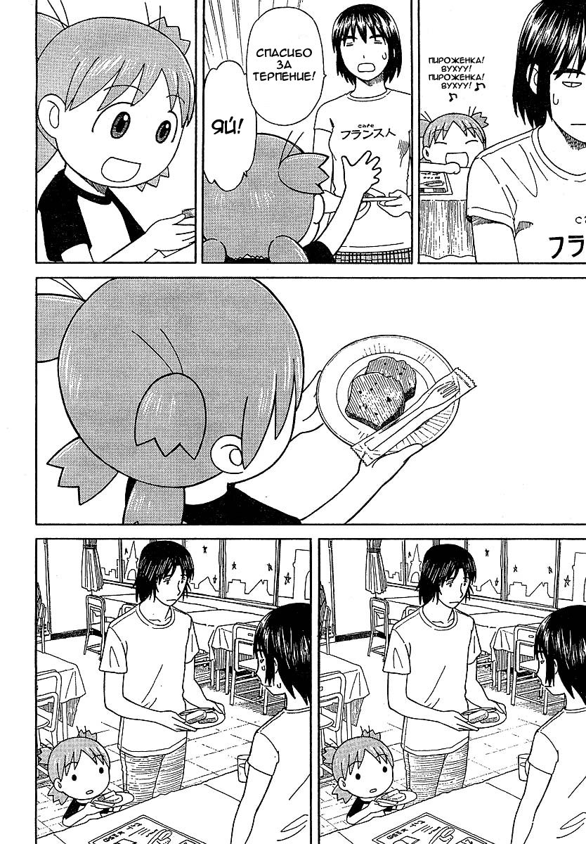 Read Ёцуба и! Manga Online