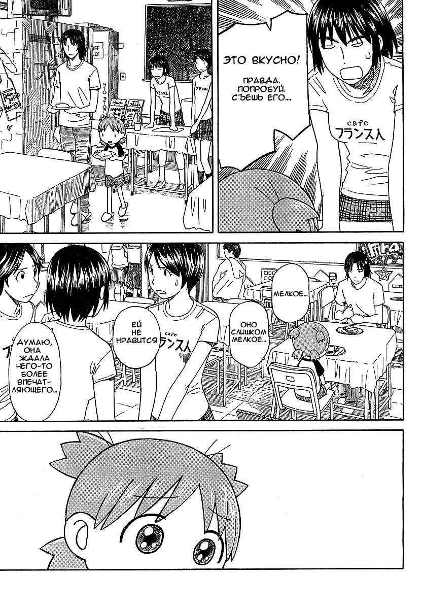 Read Ёцуба и! Manga Online