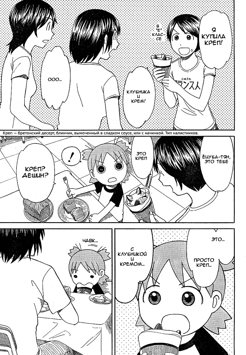Read Ёцуба и! Manga Online