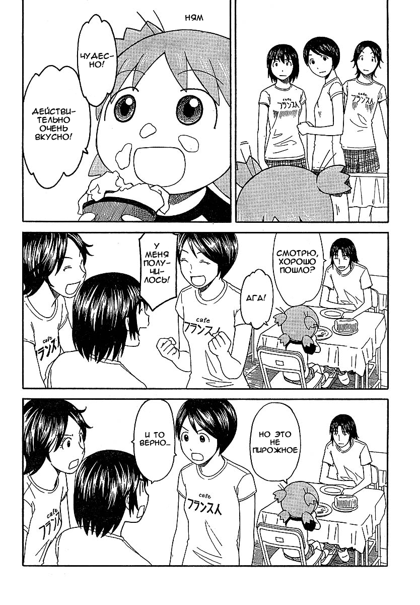 Read Ёцуба и! Manga Online