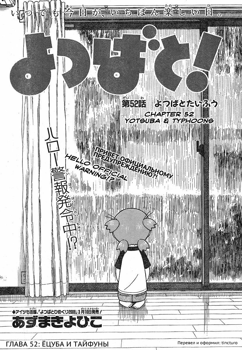Read Ёцуба и! Manga Online