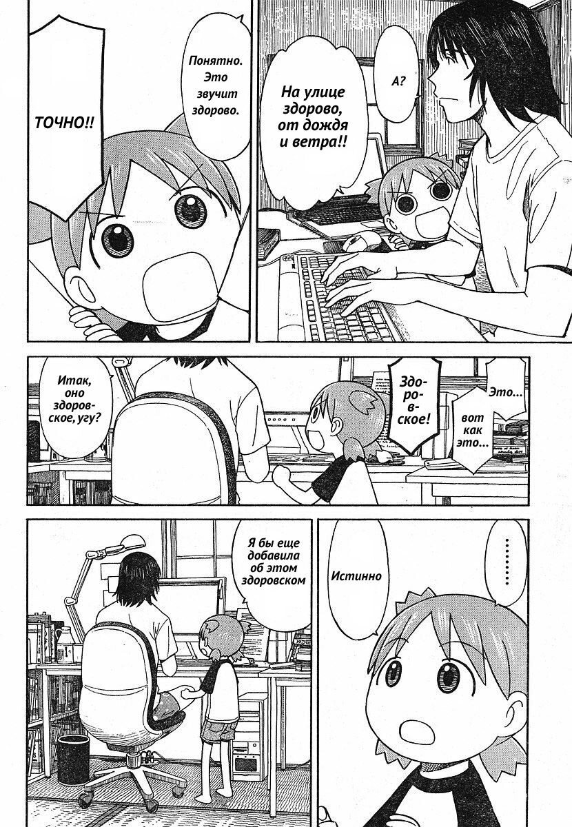 Read Ёцуба и! Manga Online