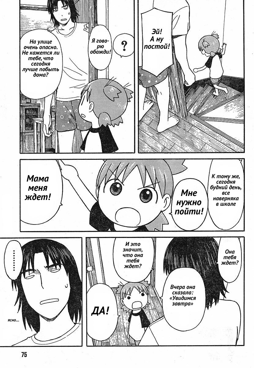 Read Ёцуба и! Manga Online