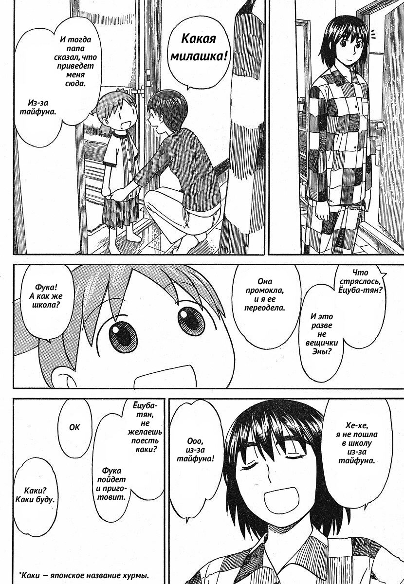 Read Ёцуба и! Manga Online