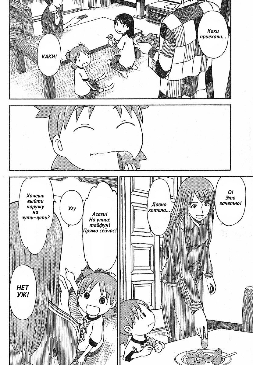 Read Ёцуба и! Manga Online