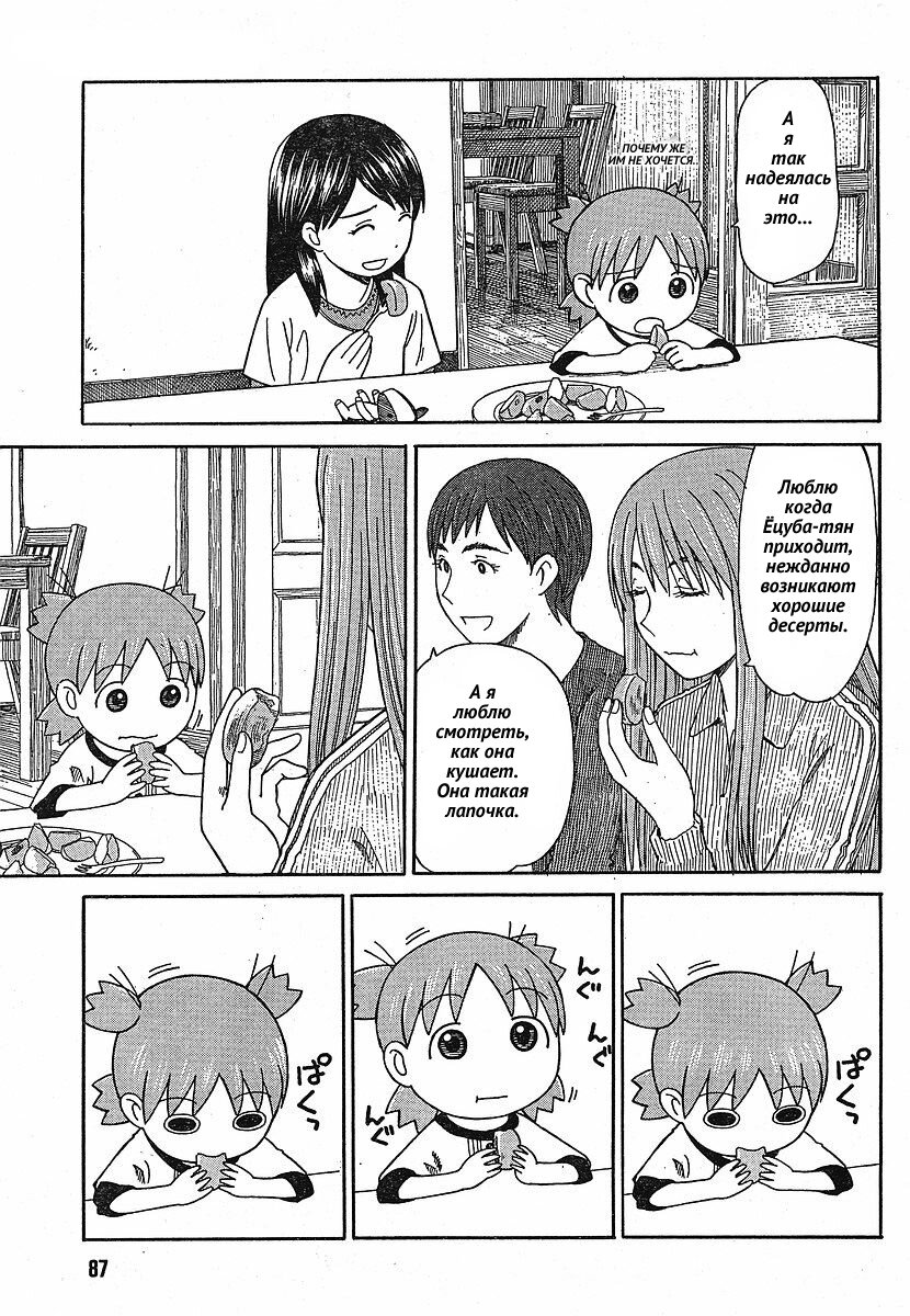 Read Ёцуба и! Manga Online
