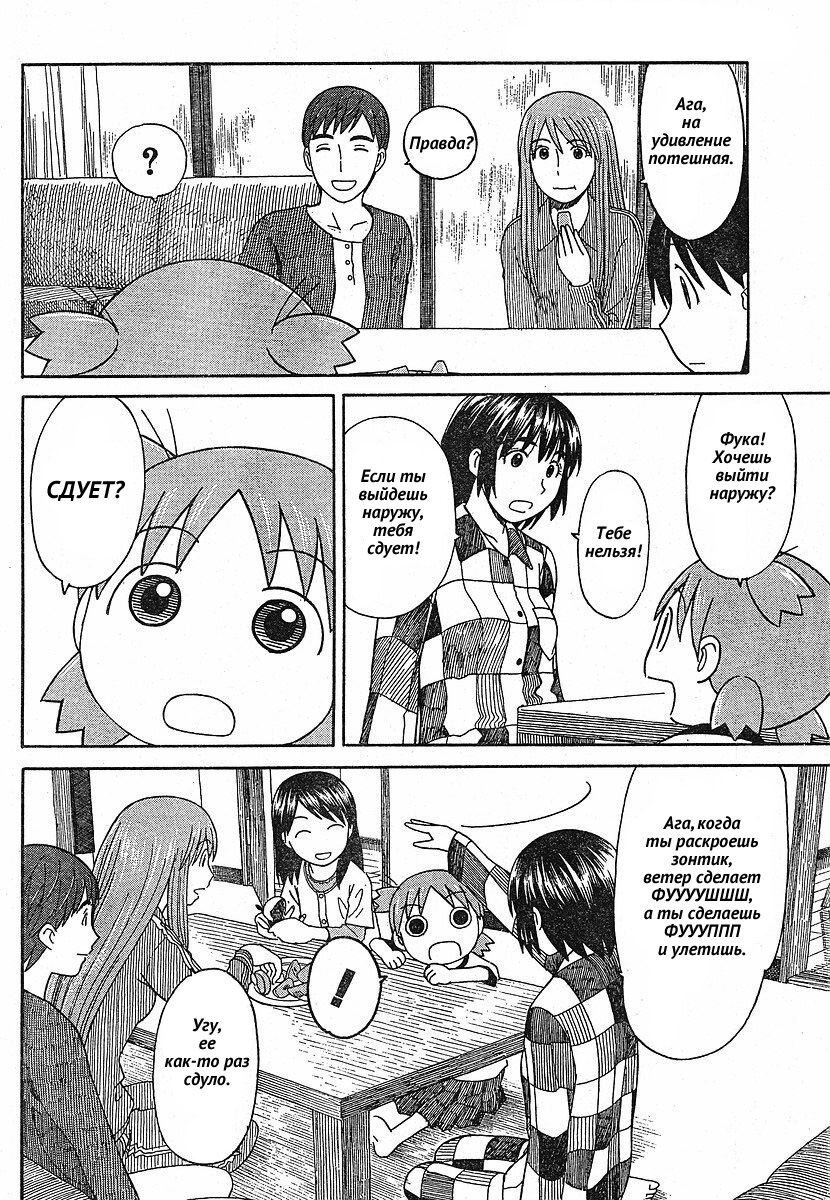 Read Ёцуба и! Manga Online