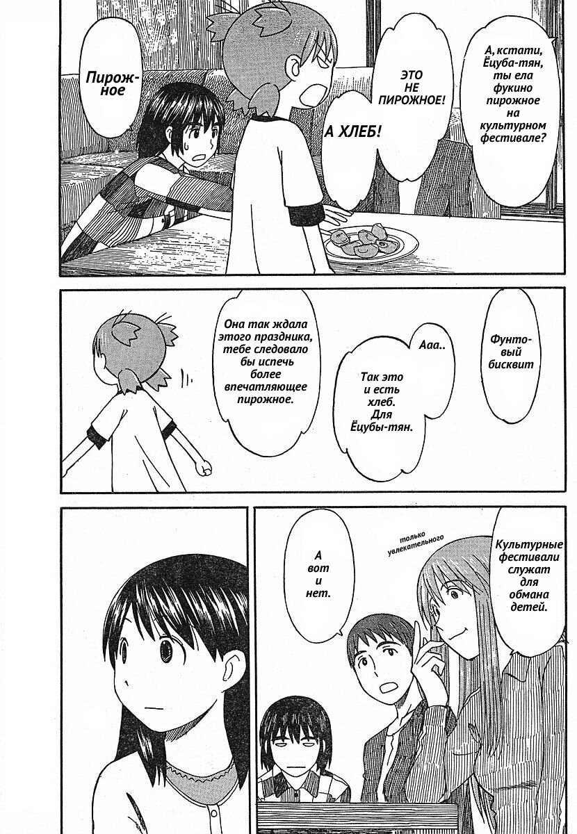 Read Ёцуба и! Manga Online