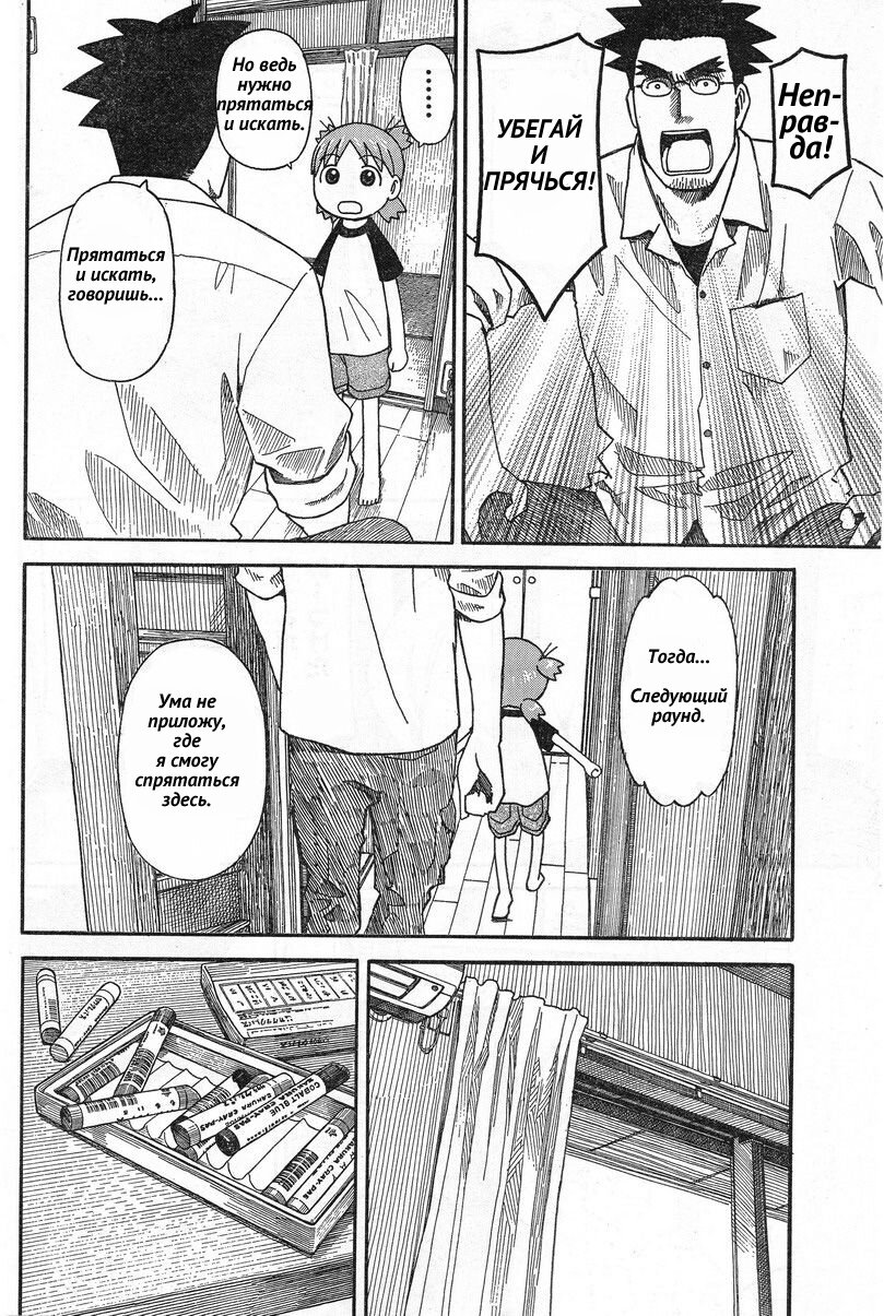 Read Ёцуба и! Manga Online