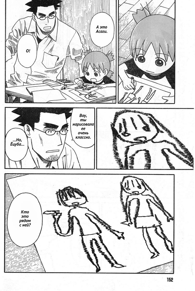 Read Ёцуба и! Manga Online