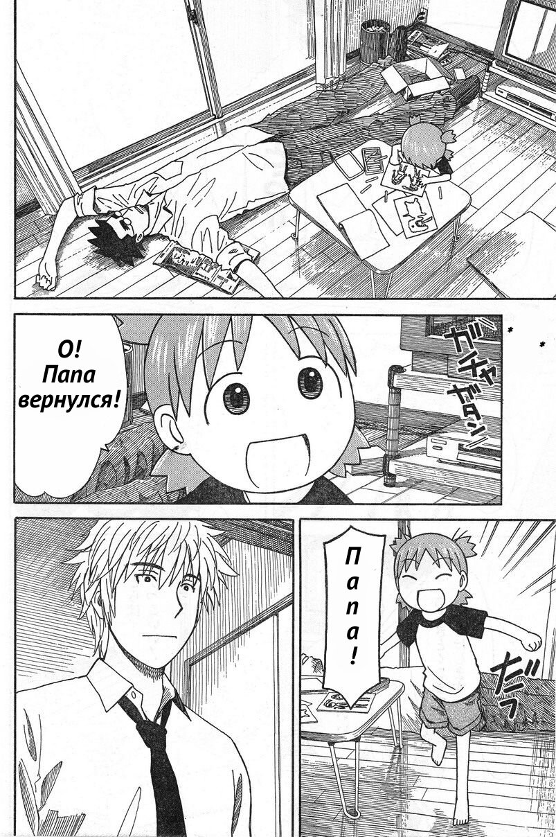 Read Ёцуба и! Manga Online