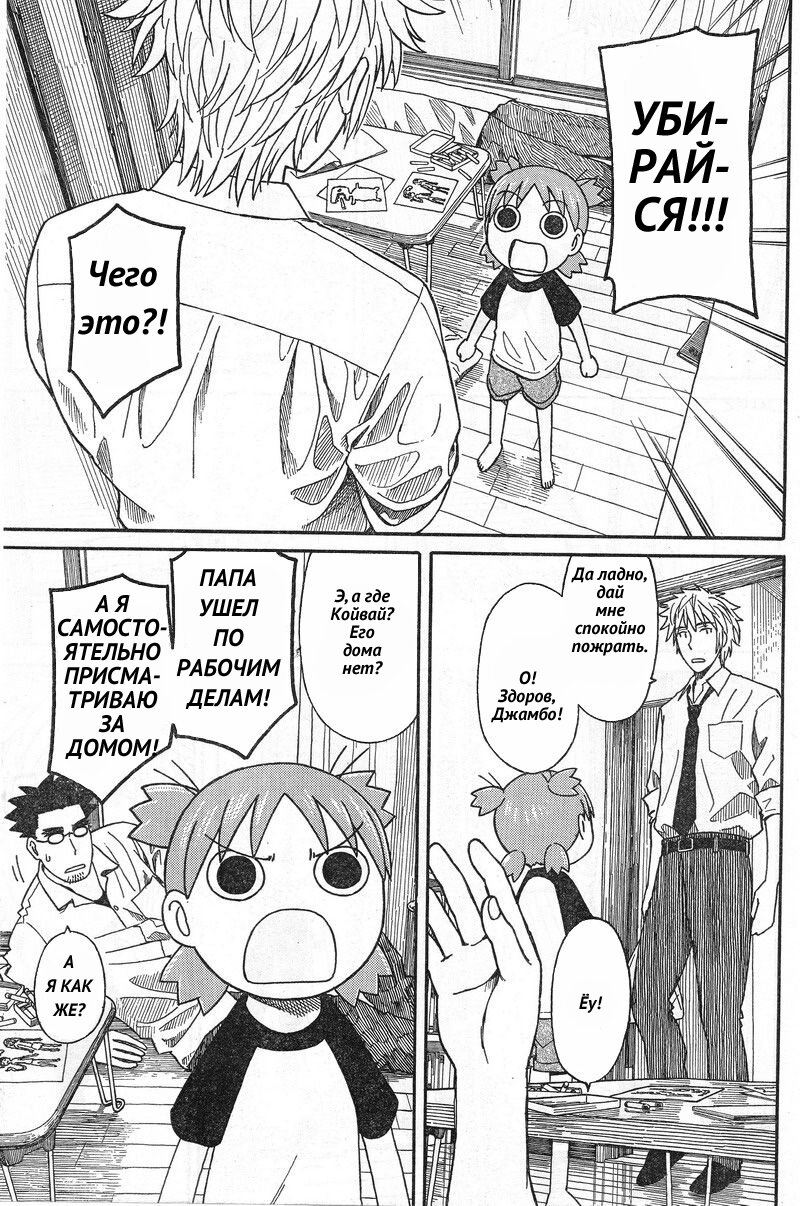 Read Ёцуба и! Manga Online