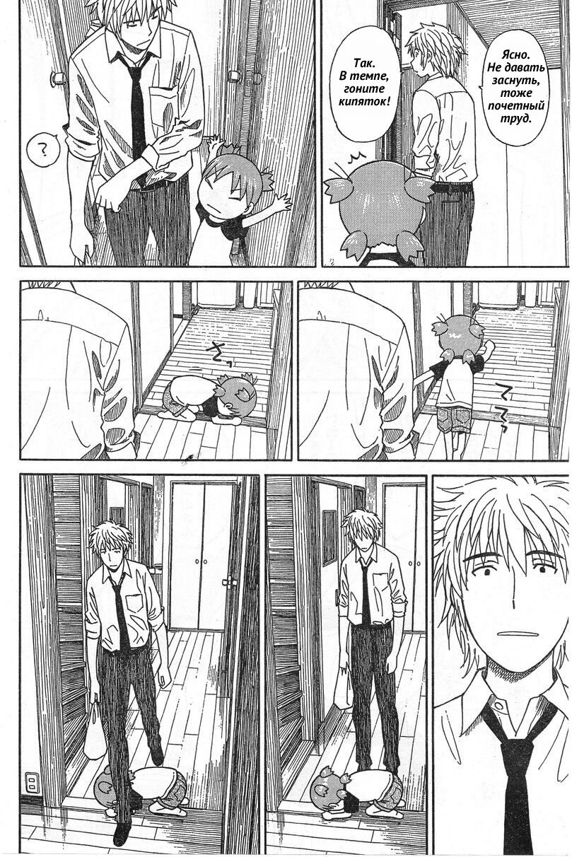 Read Ёцуба и! Manga Online