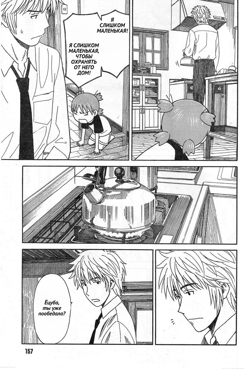 Read Ёцуба и! Manga Online