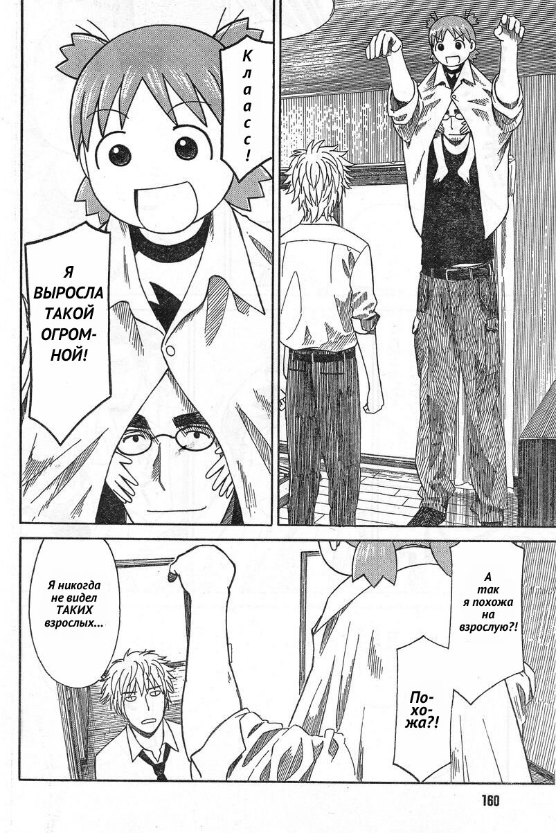 Read Ёцуба и! Manga Online