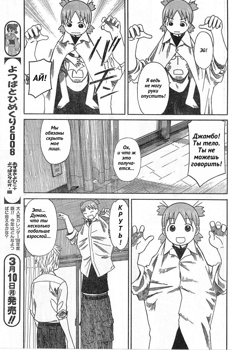 Read Ёцуба и! Manga Online