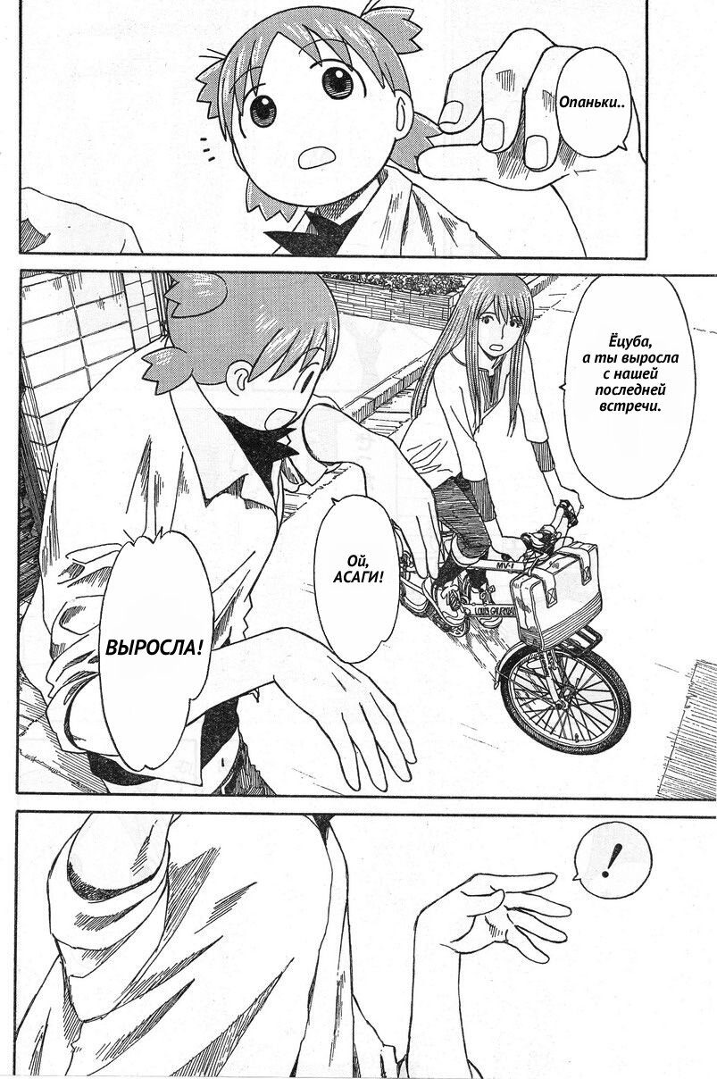 Read Ёцуба и! Manga Online