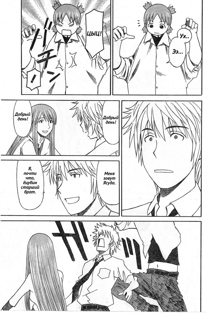 Read Ёцуба и! Manga Online