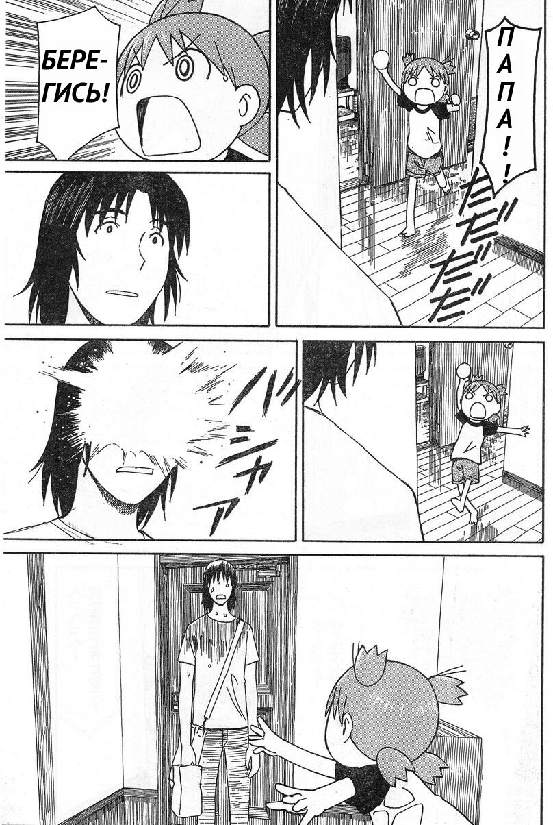 Read Ёцуба и! Manga Online