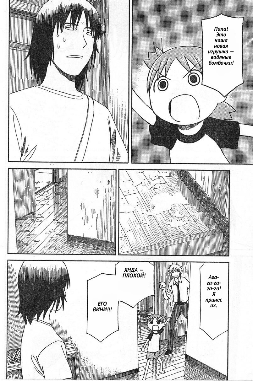 Read Ёцуба и! Manga Online