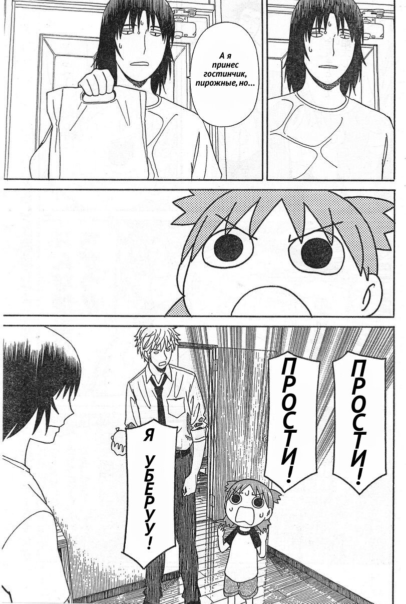 Read Ёцуба и! Manga Online