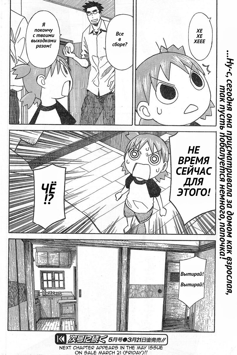 Read Ёцуба и! Manga Online