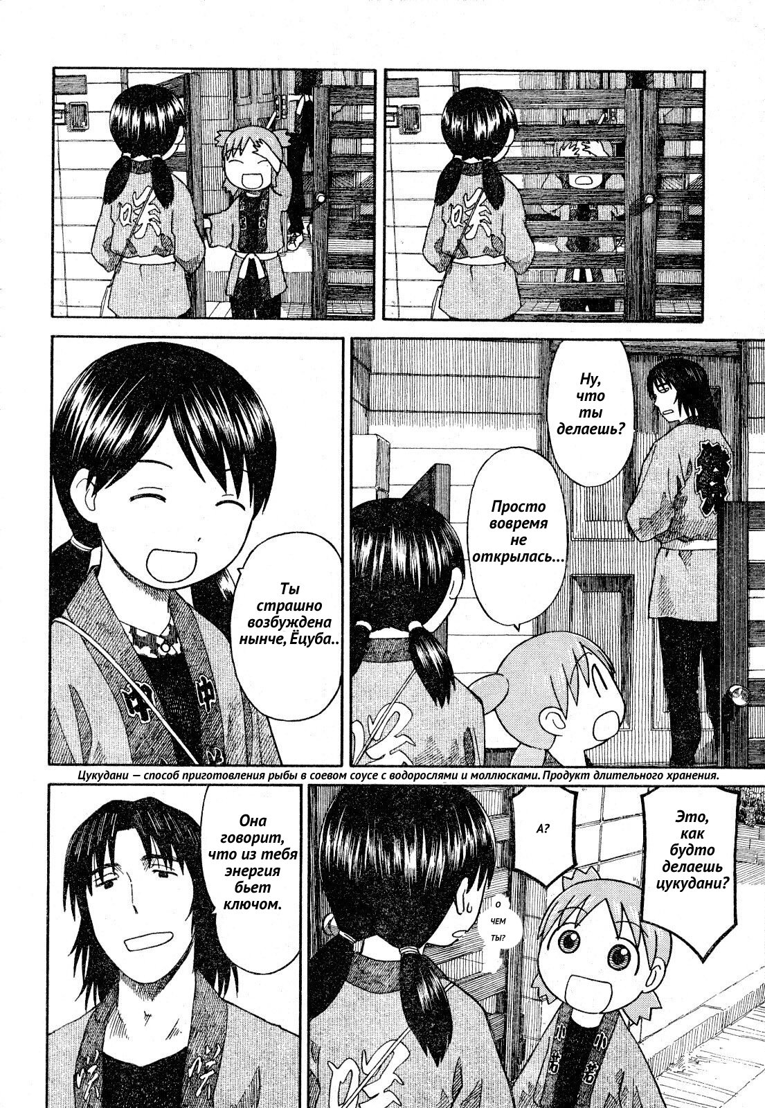 Read Ёцуба и! Manga Online