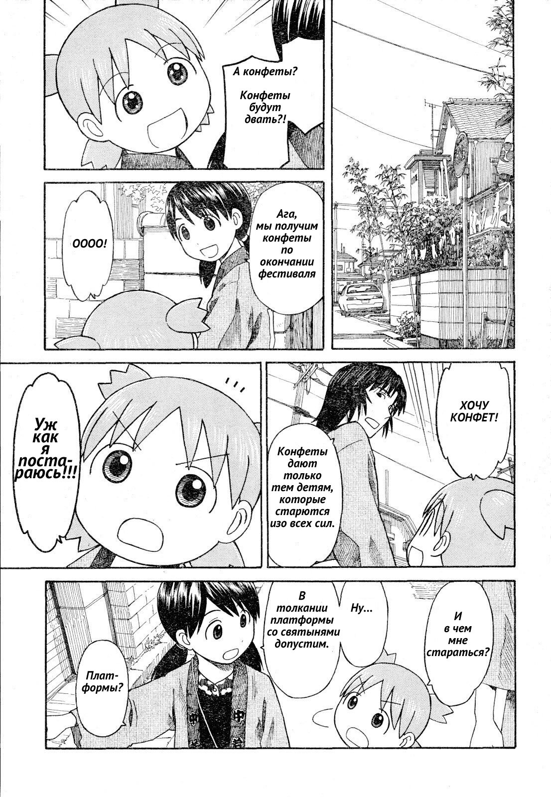 Read Ёцуба и! Manga Online