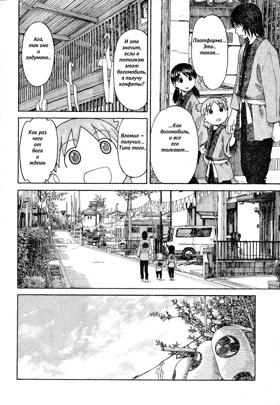 Read Ёцуба и! Manga Online