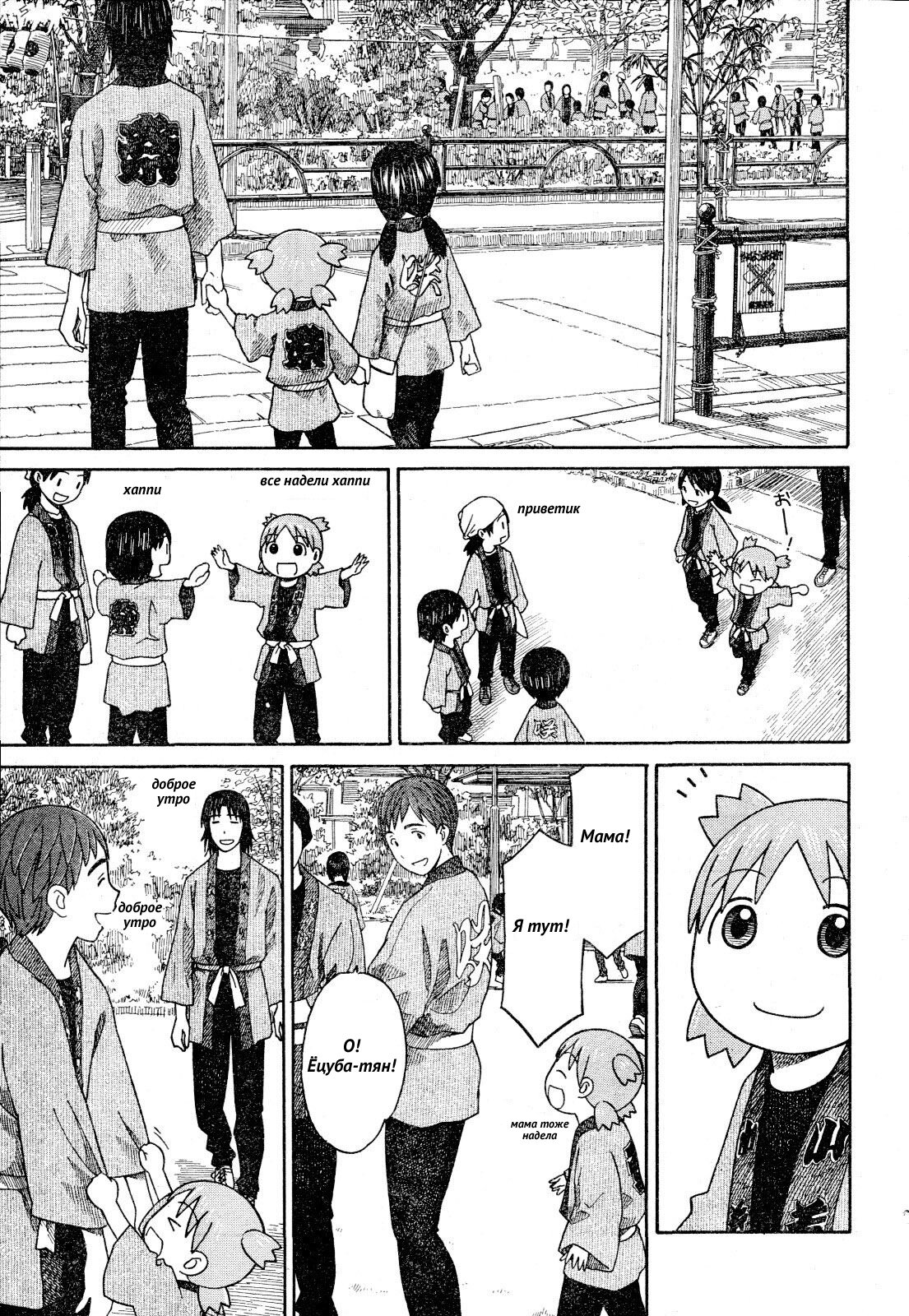 Read Ёцуба и! Manga Online