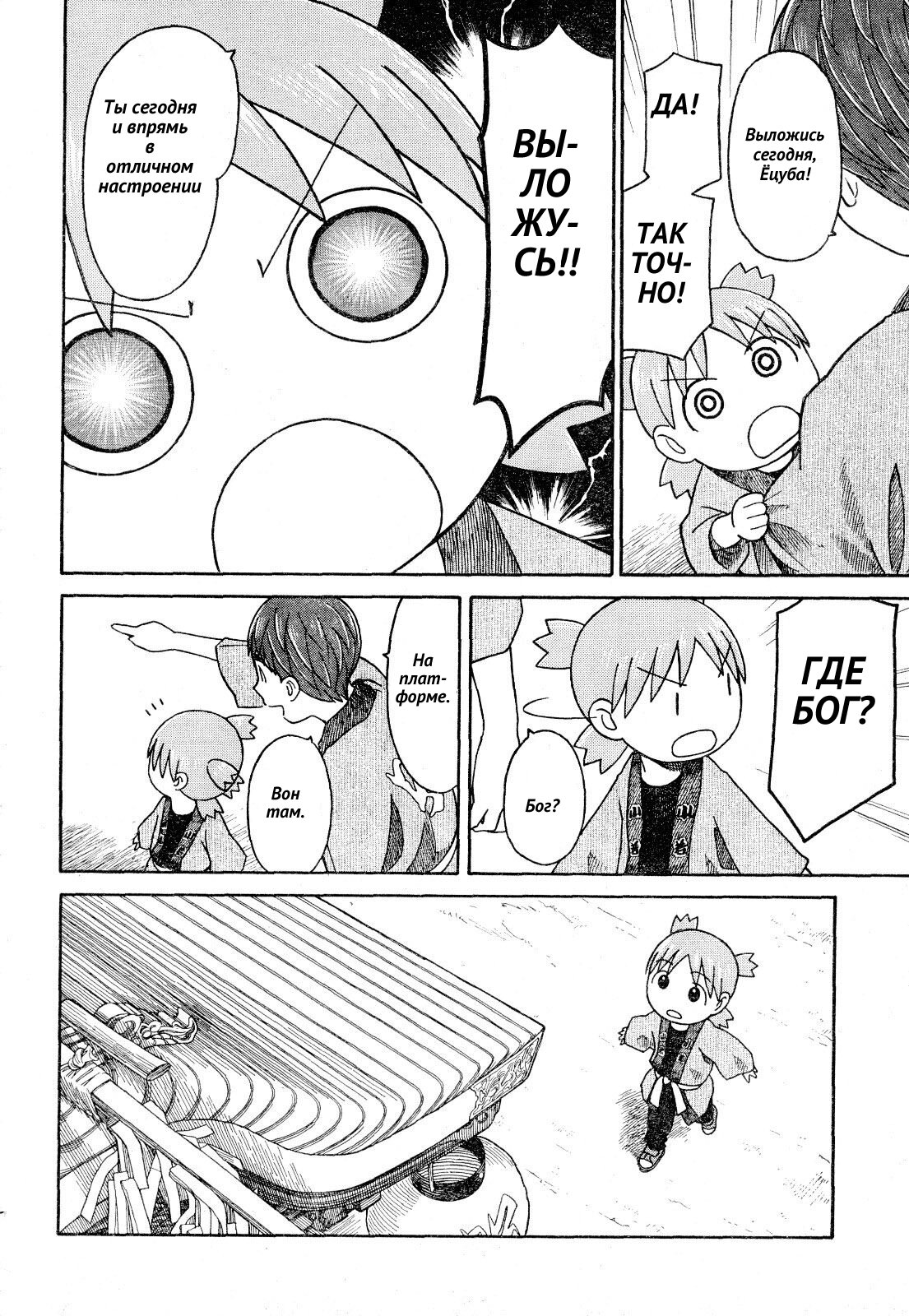 Read Ёцуба и! Manga Online