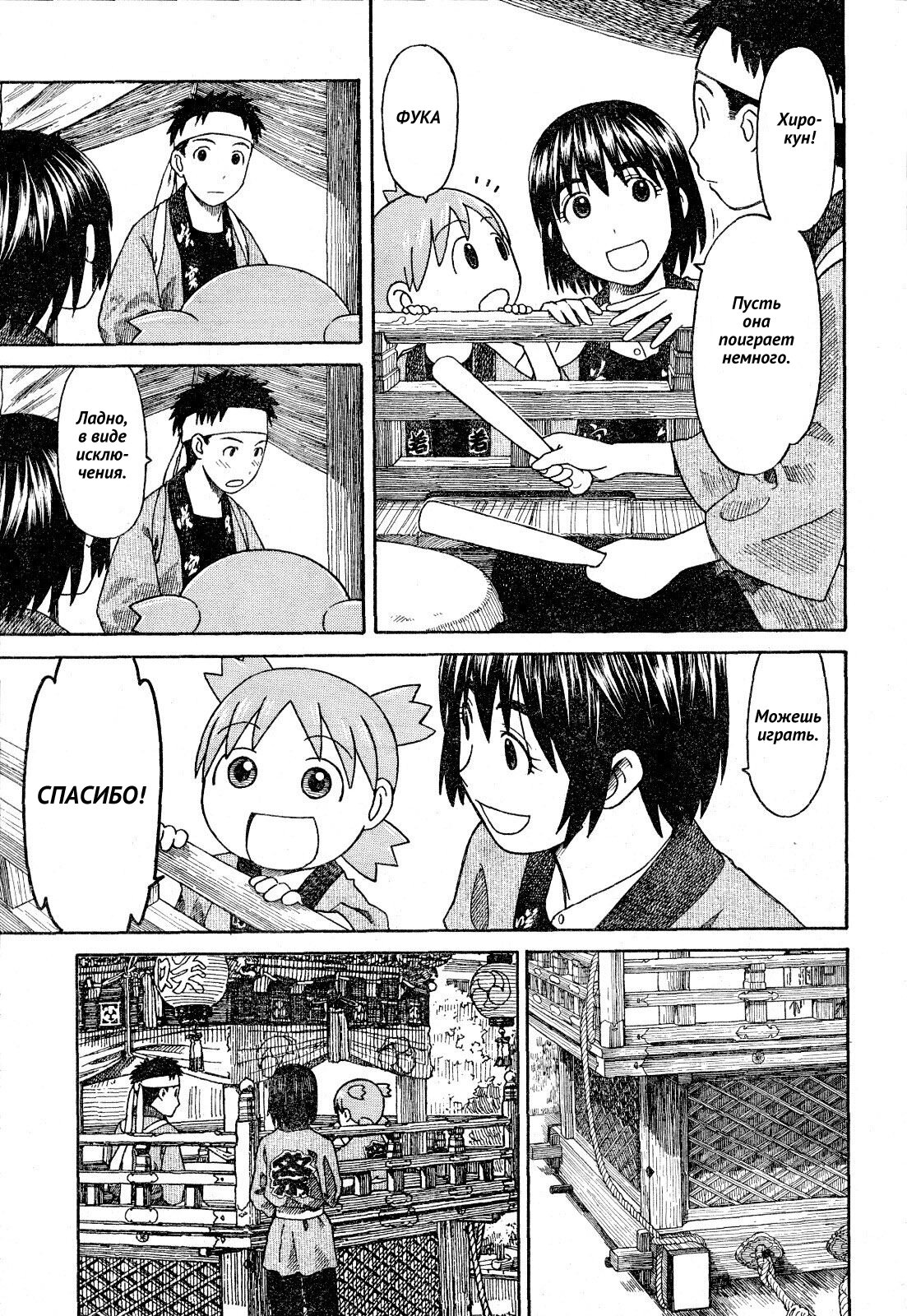 Read Ёцуба и! Manga Online