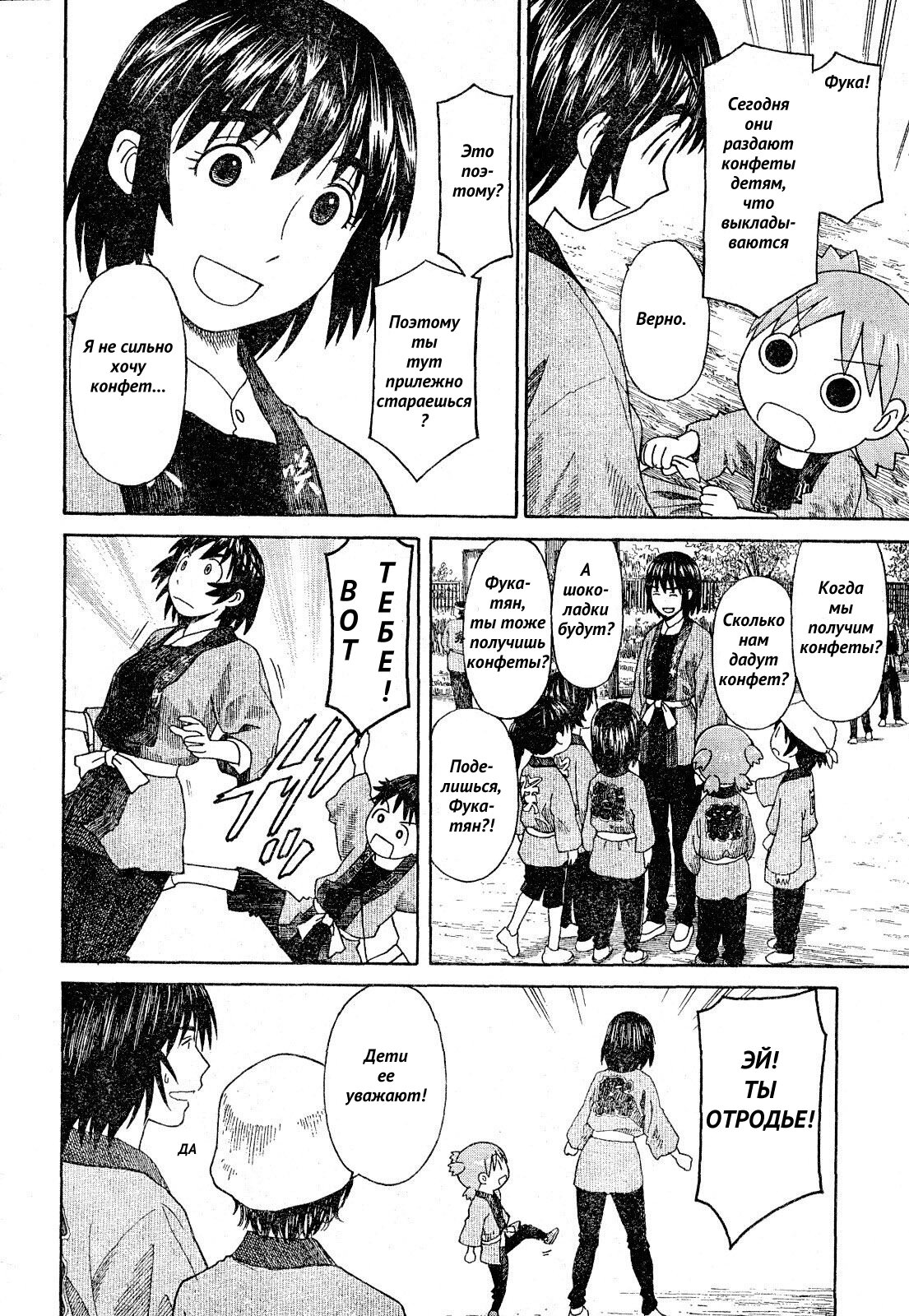 Read Ёцуба и! Manga Online