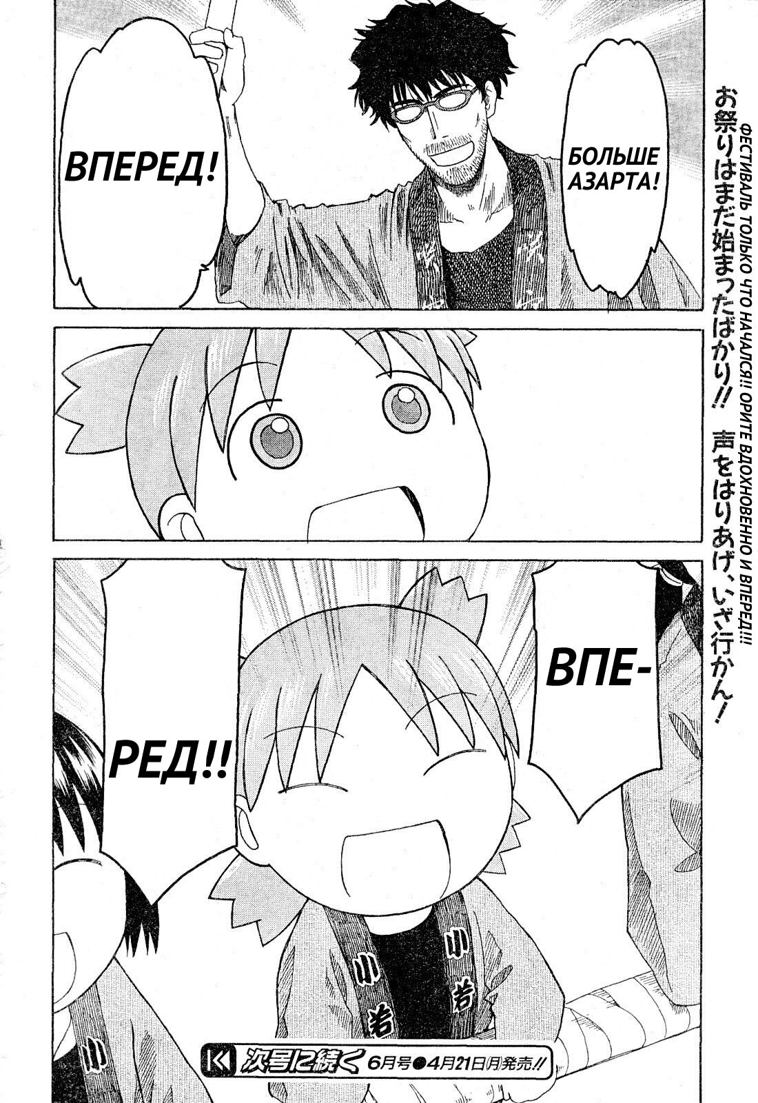 Read Ёцуба и! Manga Online