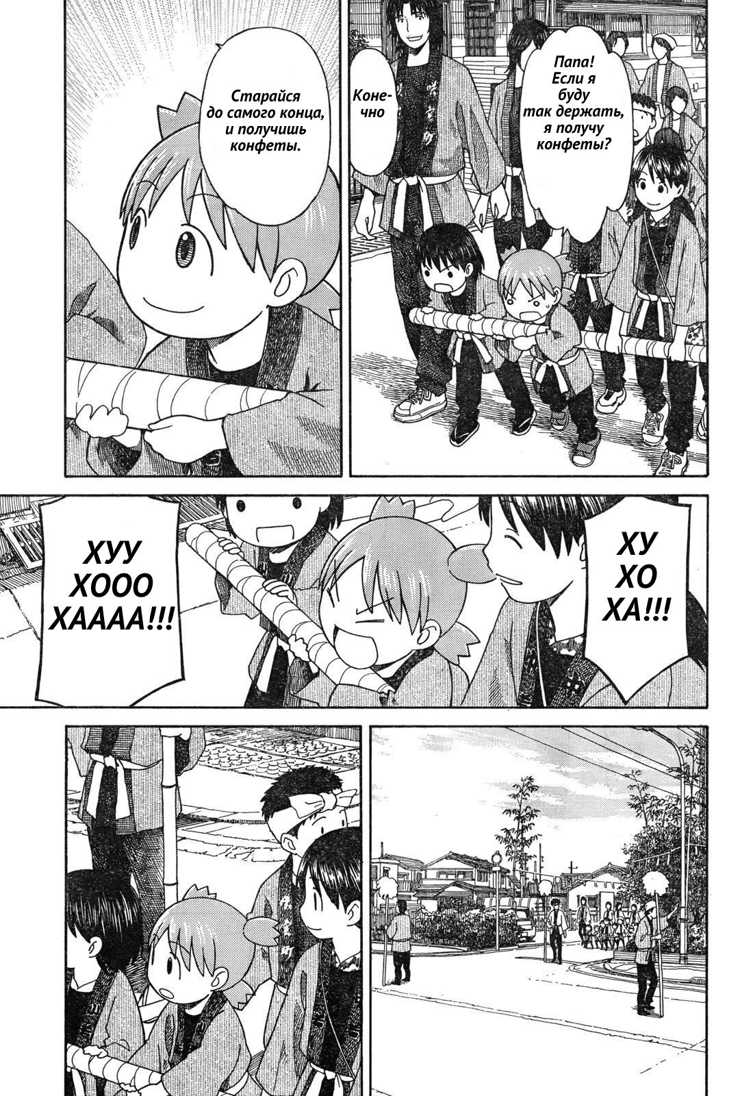 Read Ёцуба и! Manga Online