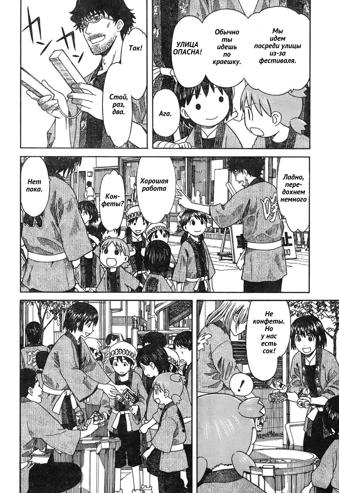 Read Ёцуба и! Manga Online