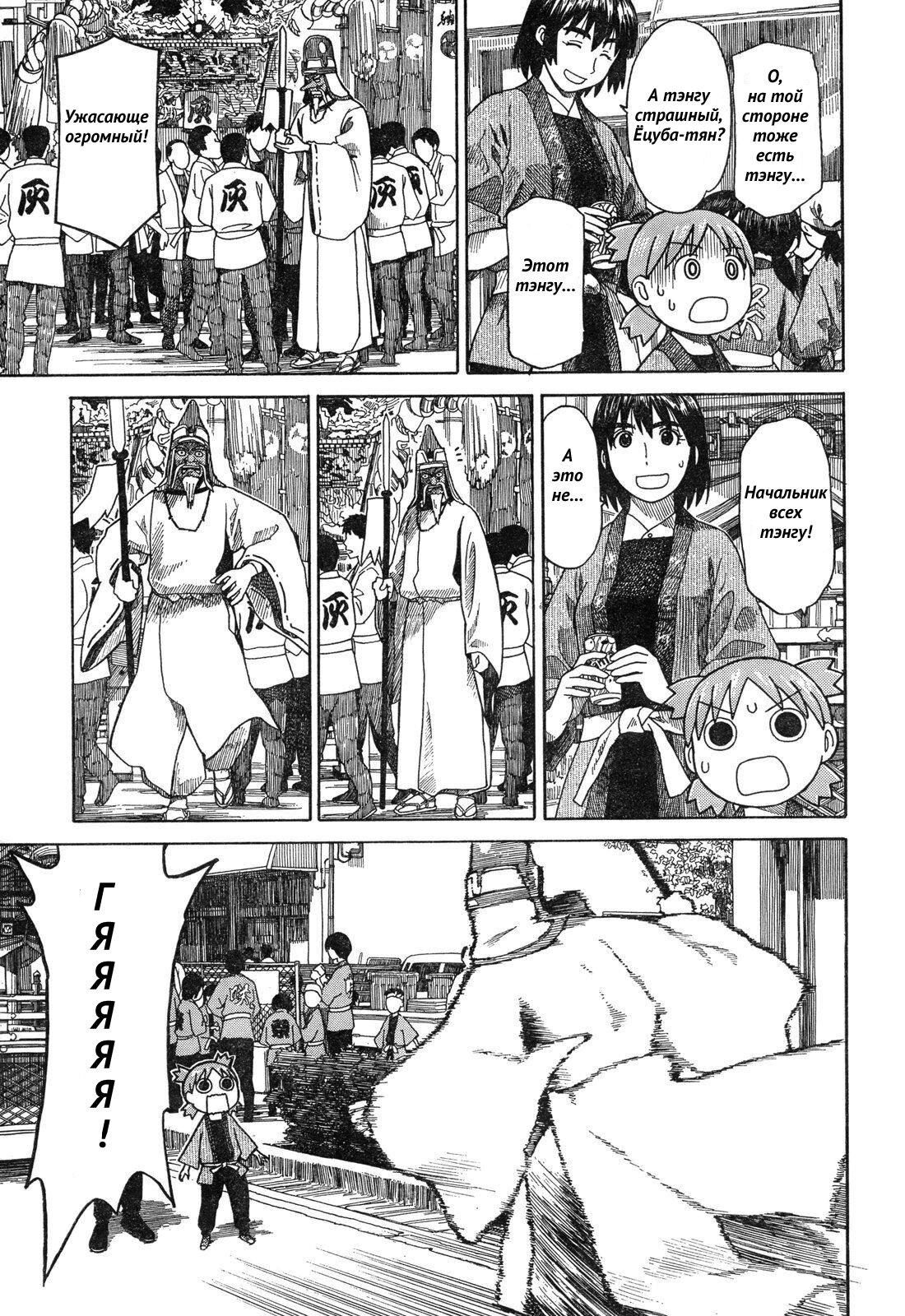 Read Ёцуба и! Manga Online