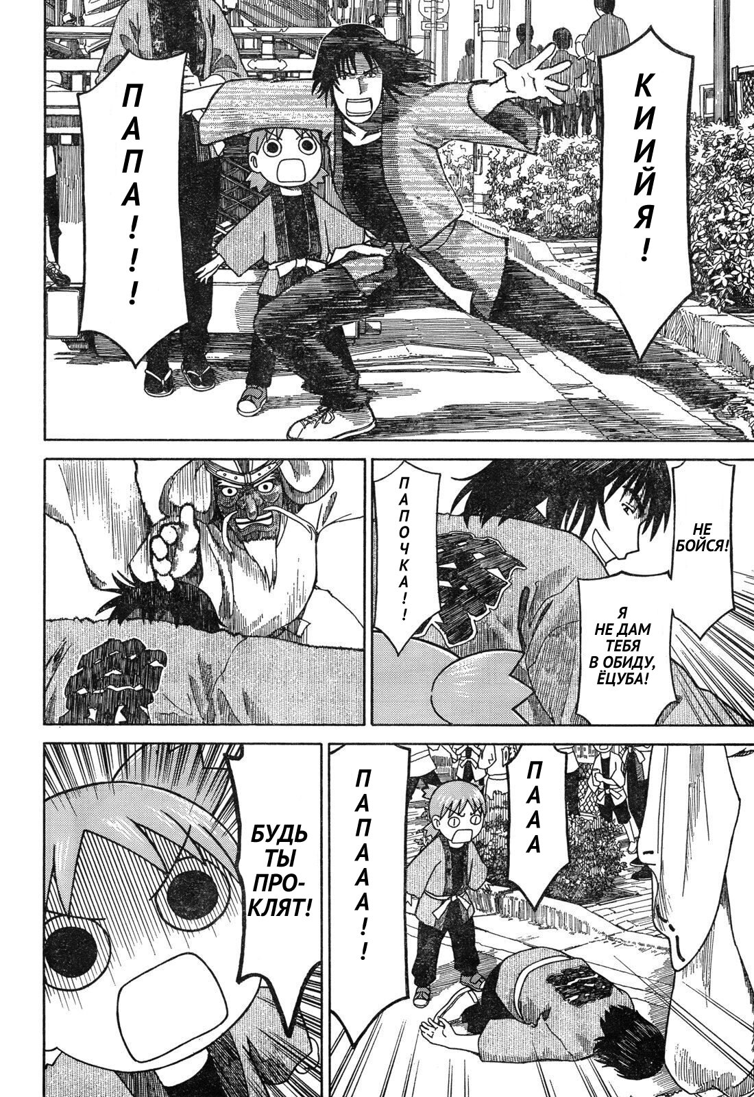 Read Ёцуба и! Manga Online