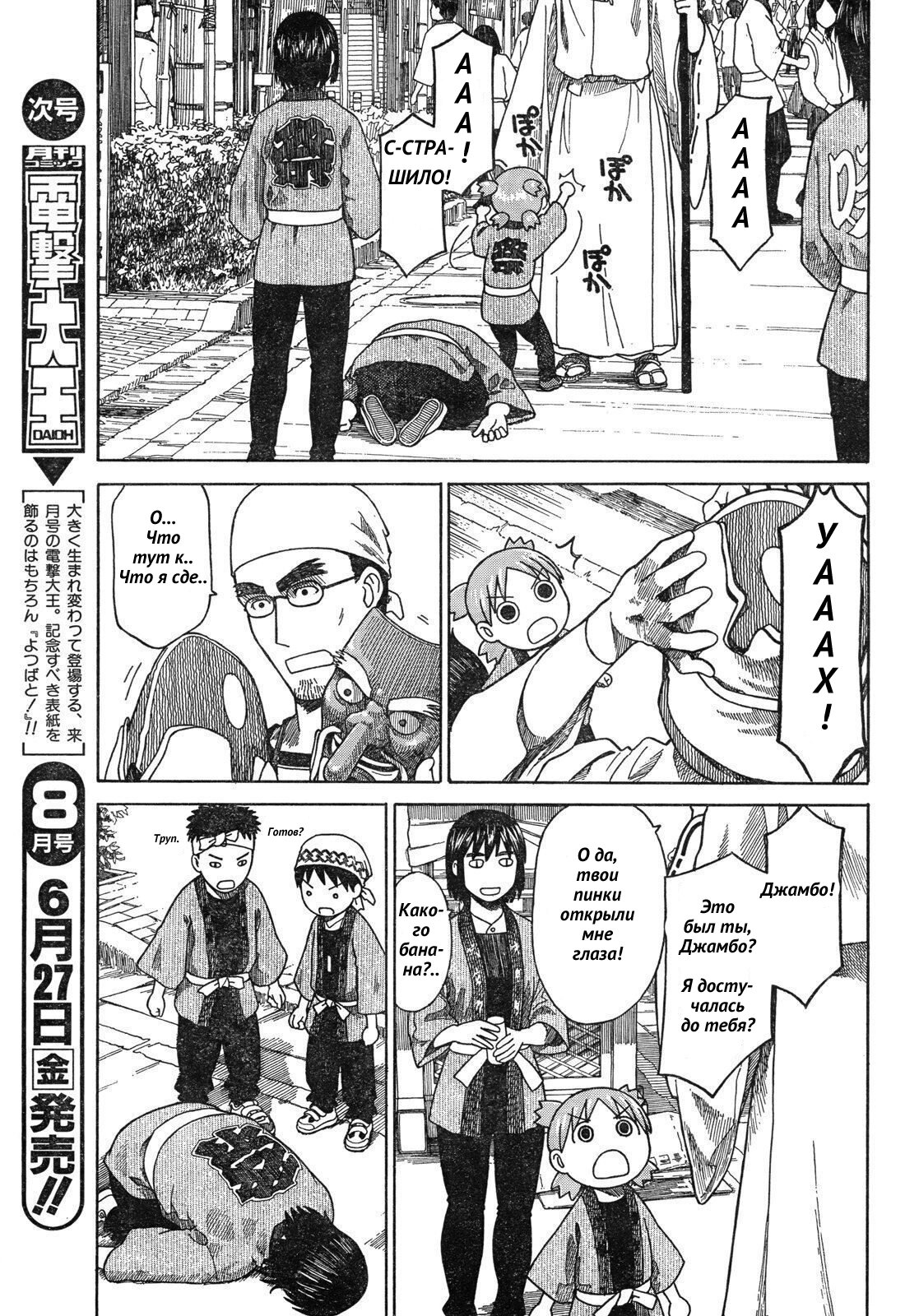 Read Ёцуба и! Manga Online