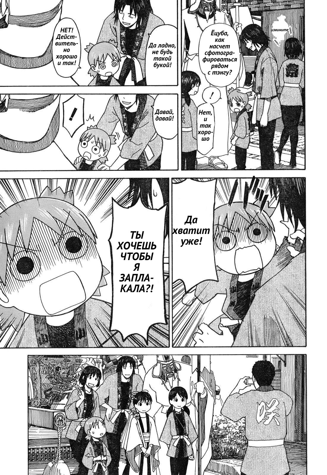 Read Ёцуба и! Manga Online