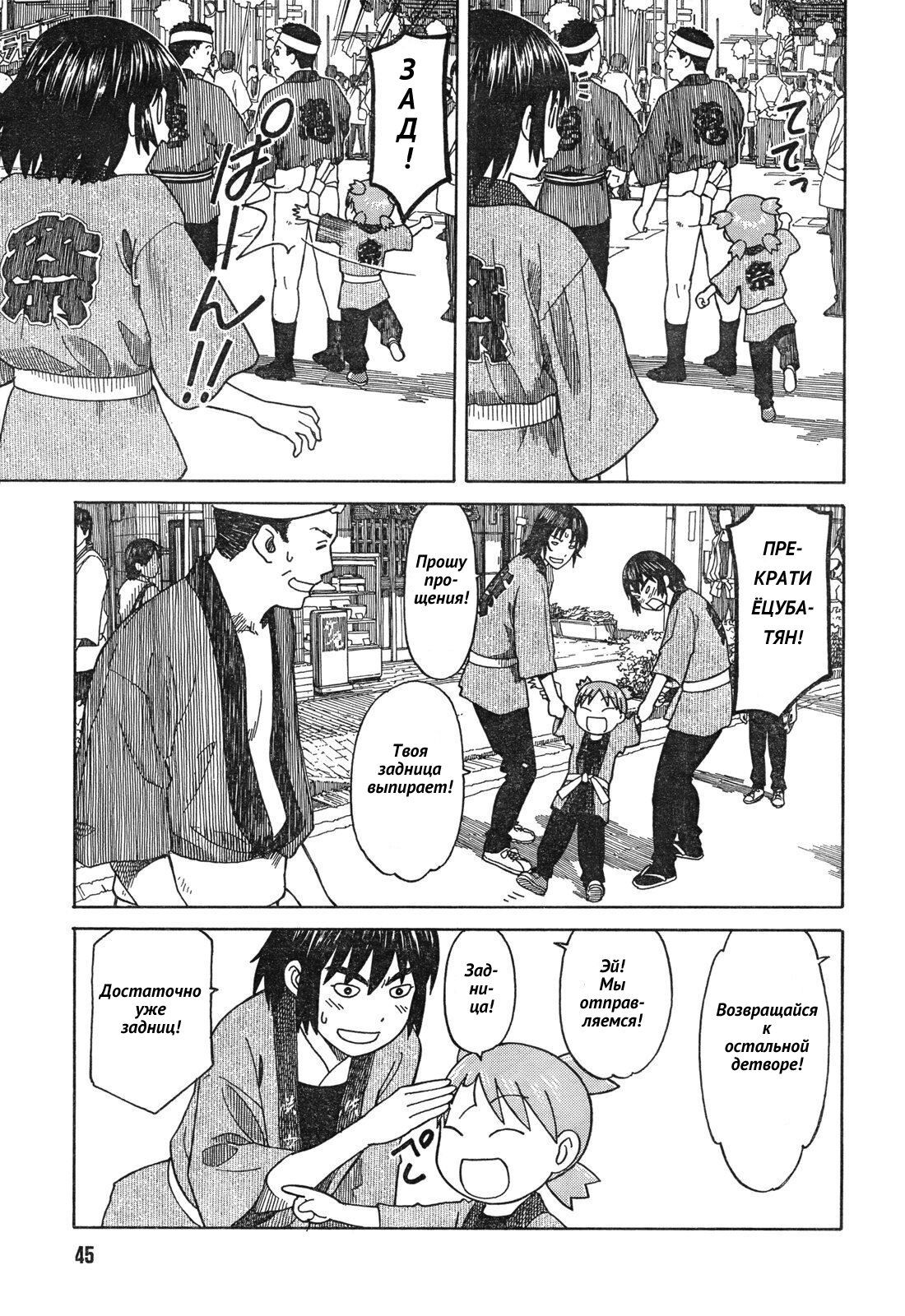 Read Ёцуба и! Manga Online
