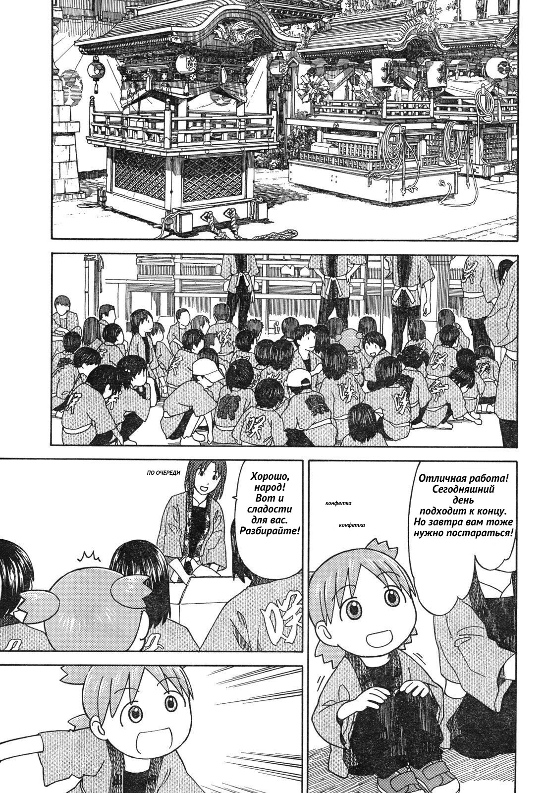Read Ёцуба и! Manga Online