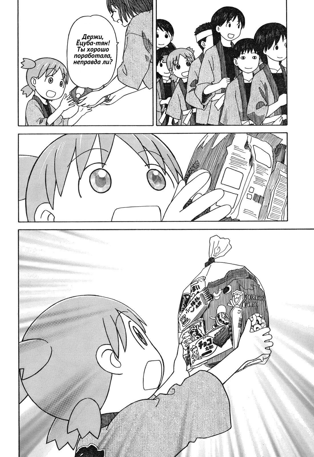 Read Ёцуба и! Manga Online