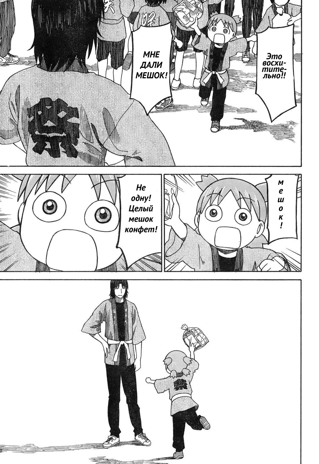 Read Ёцуба и! Manga Online