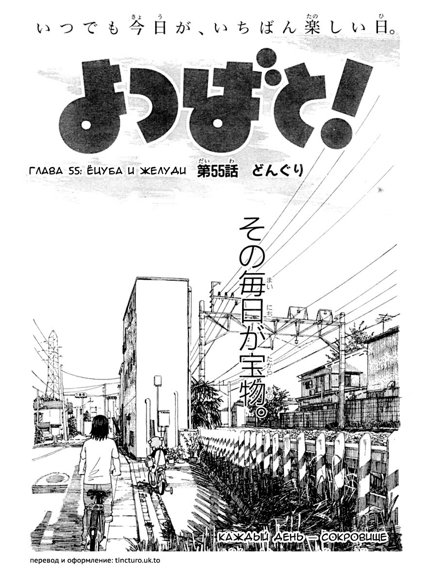 Read Ёцуба и! Manga Online