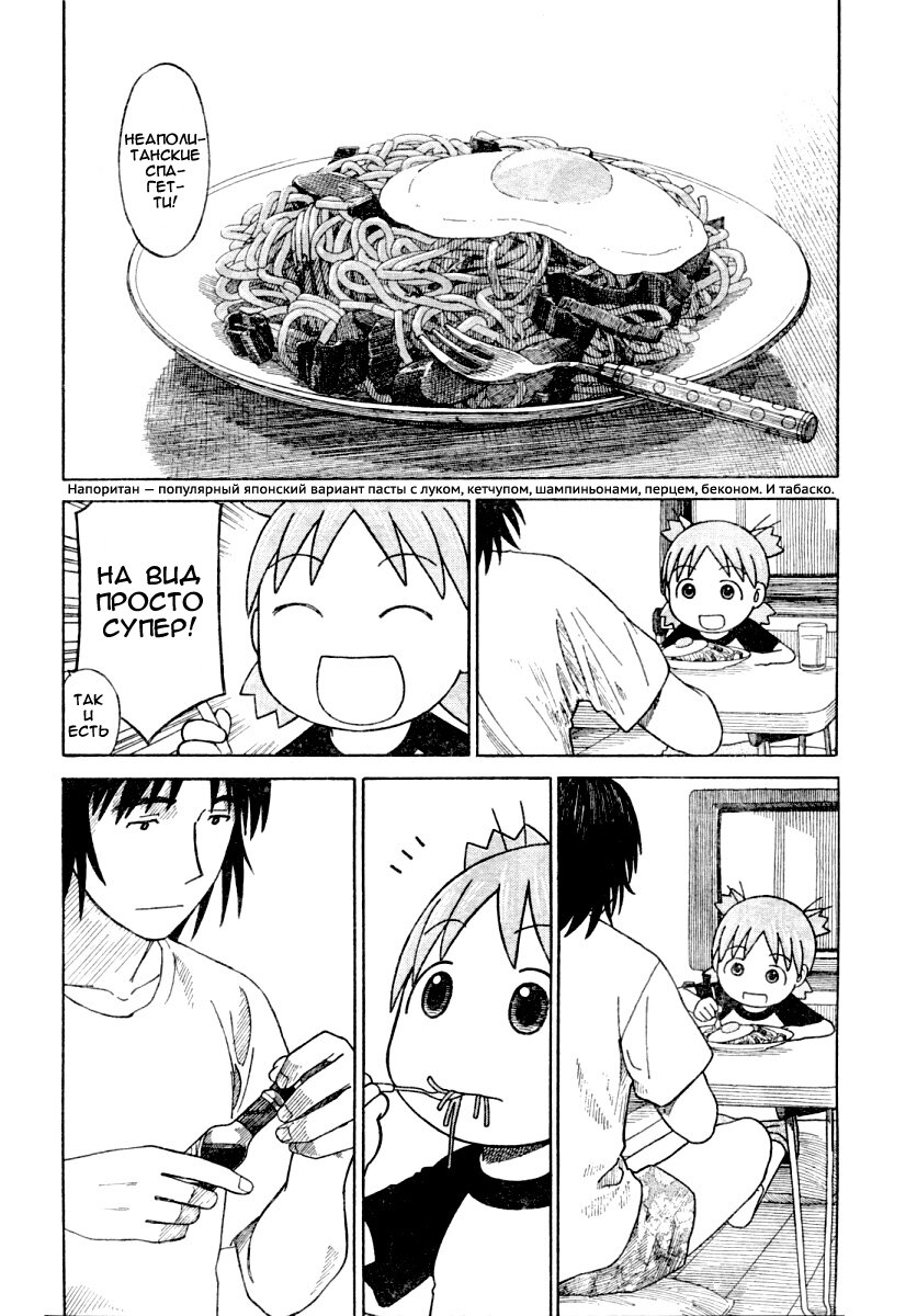 Read Ёцуба и! Manga Online