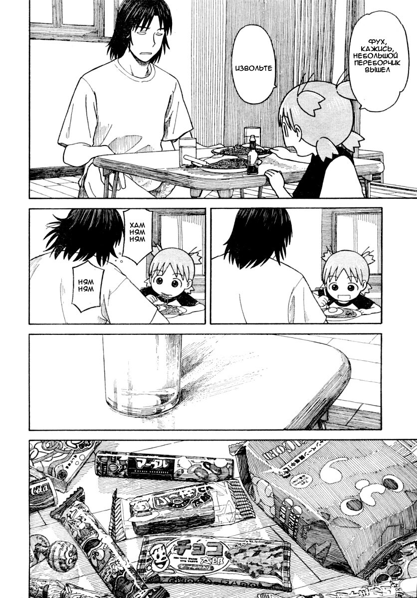 Read Ёцуба и! Manga Online