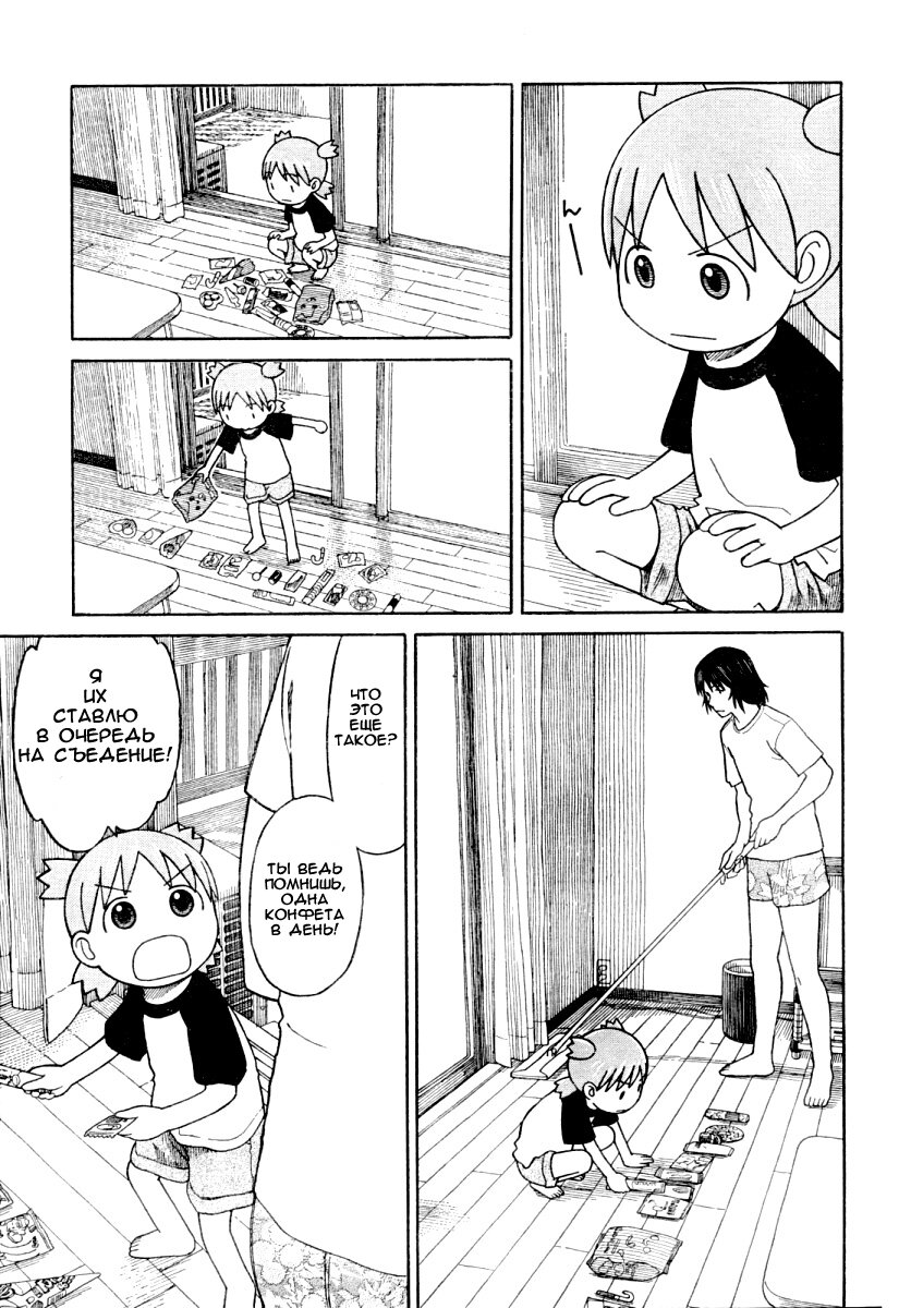 Read Ёцуба и! Manga Online