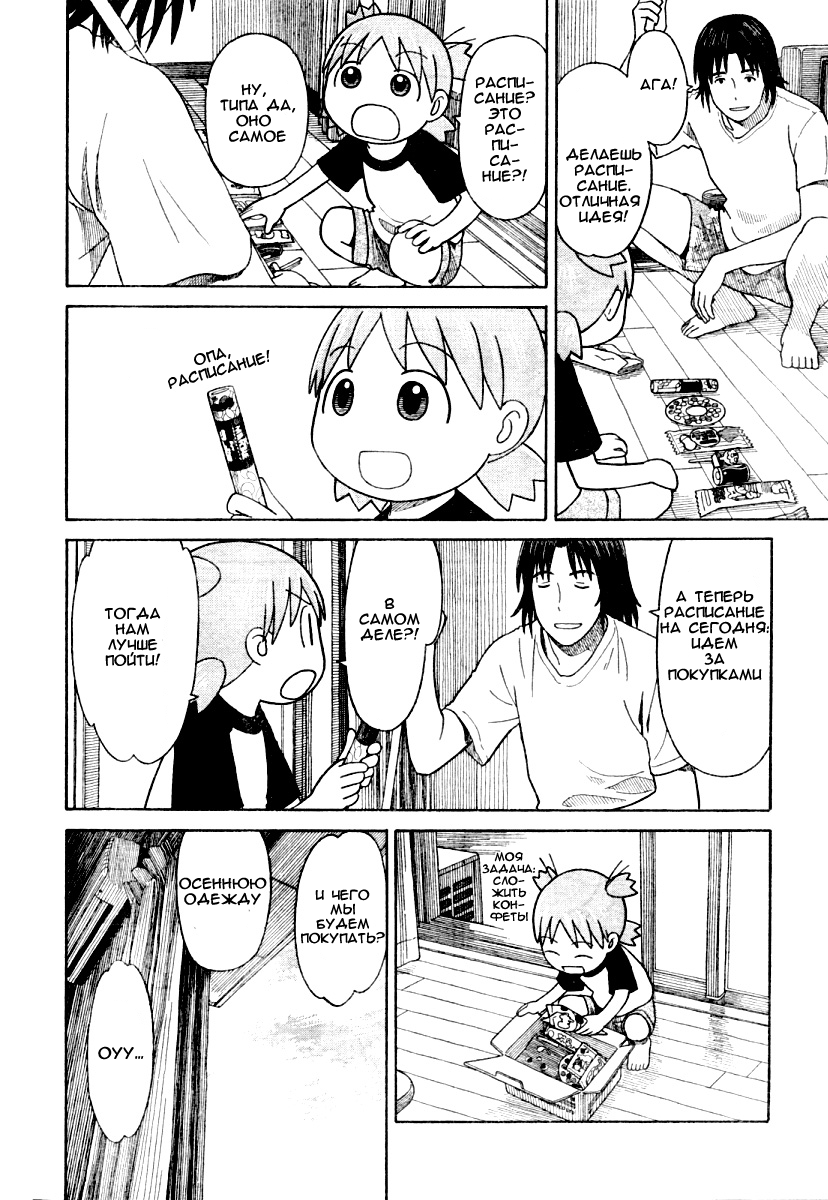 Read Ёцуба и! Manga Online