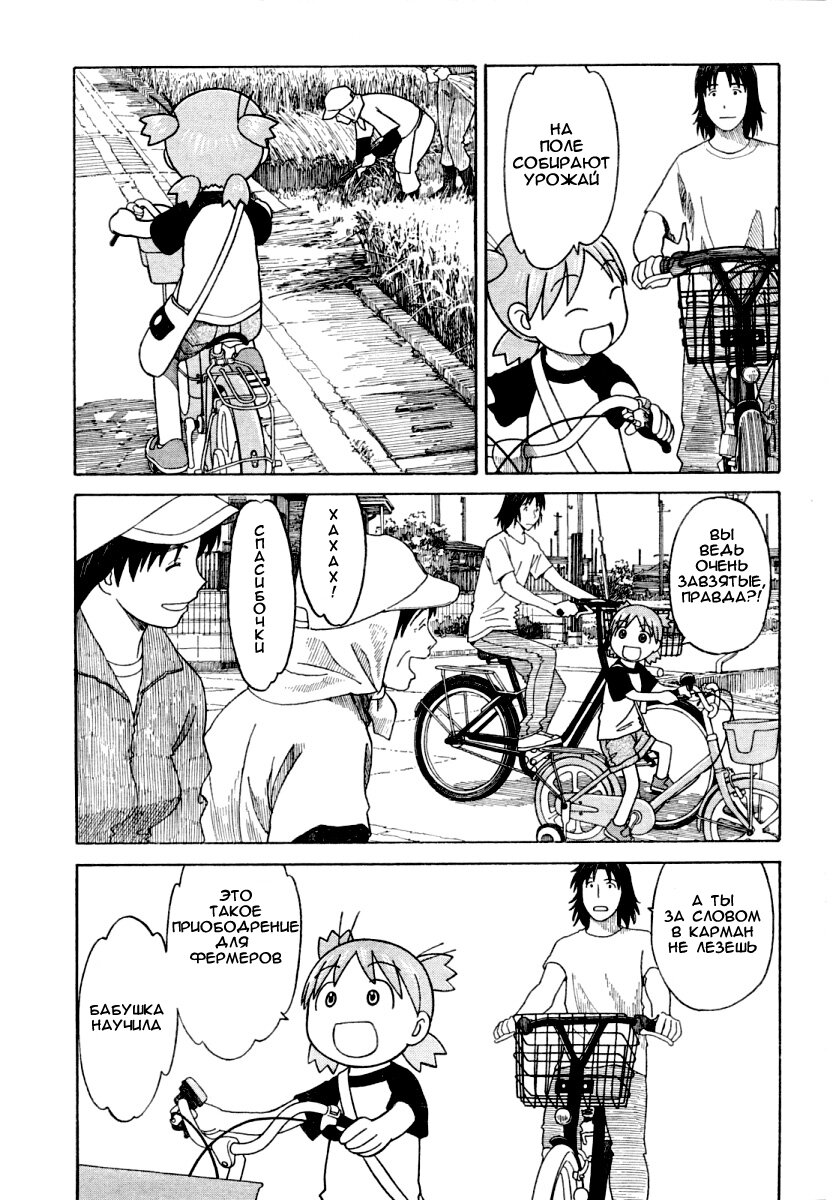 Read Ёцуба и! Manga Online